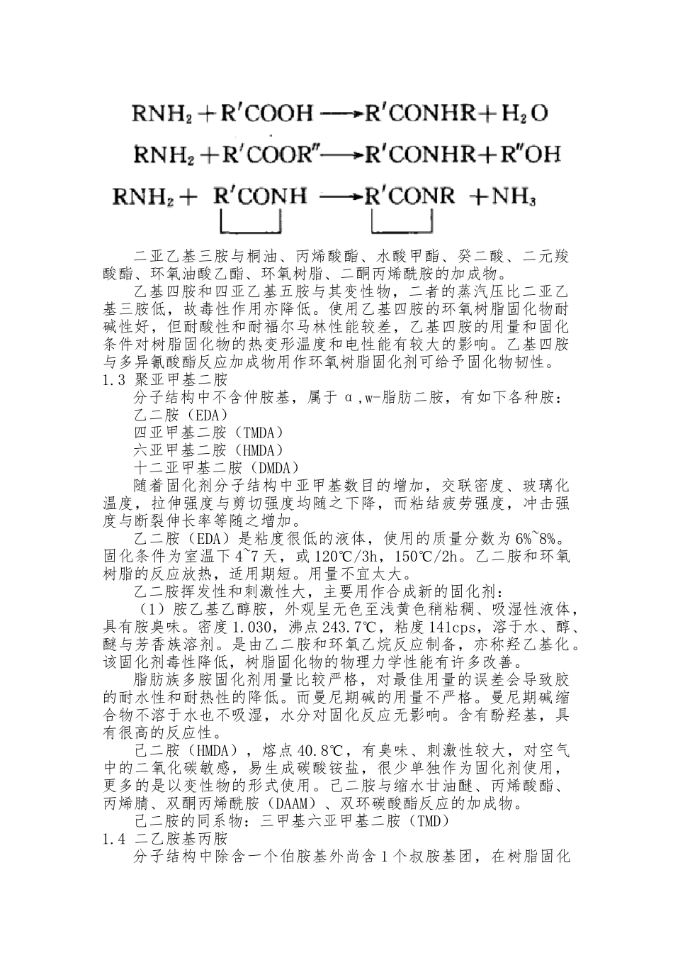 环氧树脂固化剂_第2页