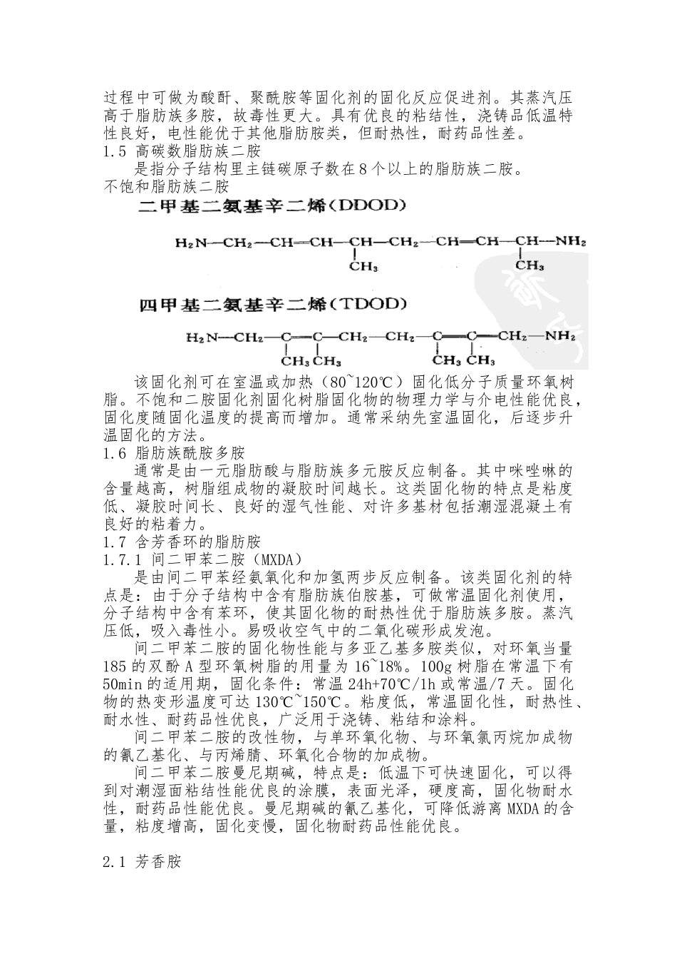 环氧树脂固化剂_第3页