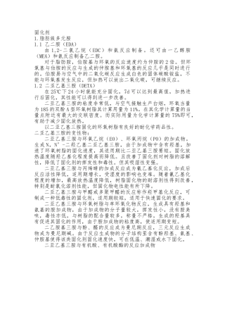环氧树脂固化剂