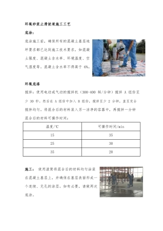 环氧砂浆止滑坡道施工工艺标准