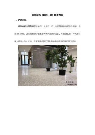 环氧磨石施工工艺墙地一体资料全