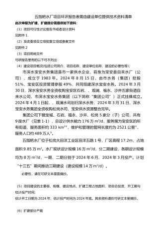 环评报告需要甲方提供的资料清单