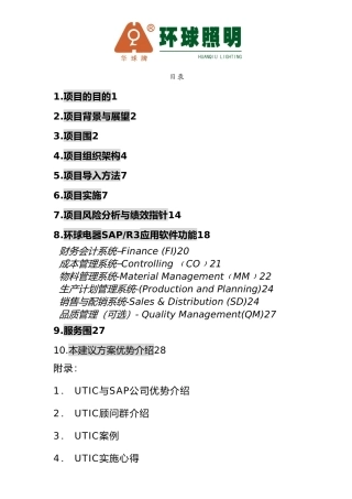 环球整体建议管理知识规划