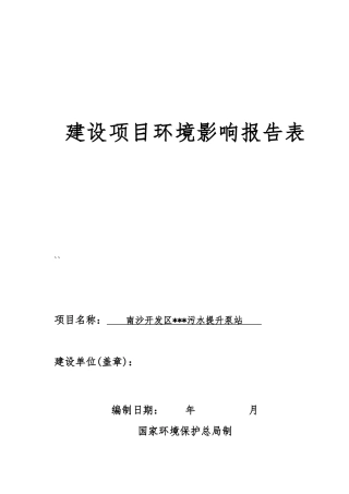 环评爱好者论坛广州某污水泵站
