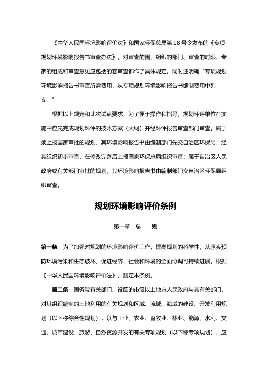 环评规划与环评流程图_第3页