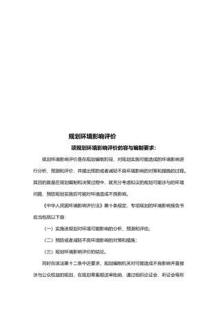 环评规划与环评流程图