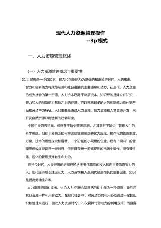 现代3P人力资源管理模式的内涵与操作