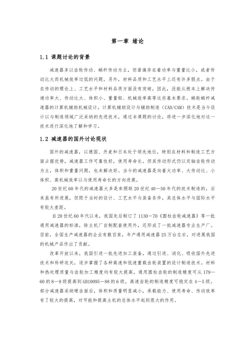 环面蜗杆蜗轮减速器的设计说明_第3页