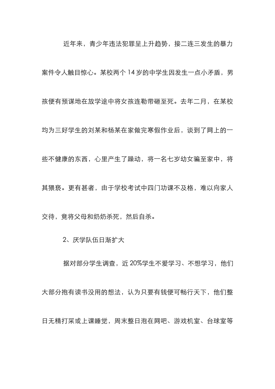 现代中学生德育教育措施论文_第3页