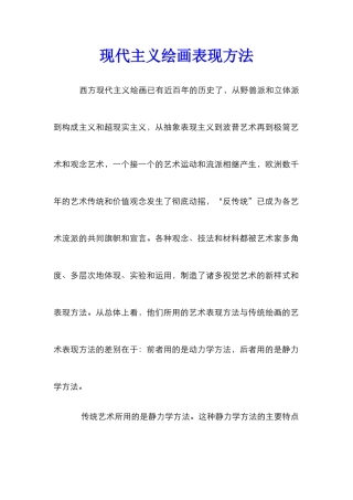 现代主义绘画表现方法