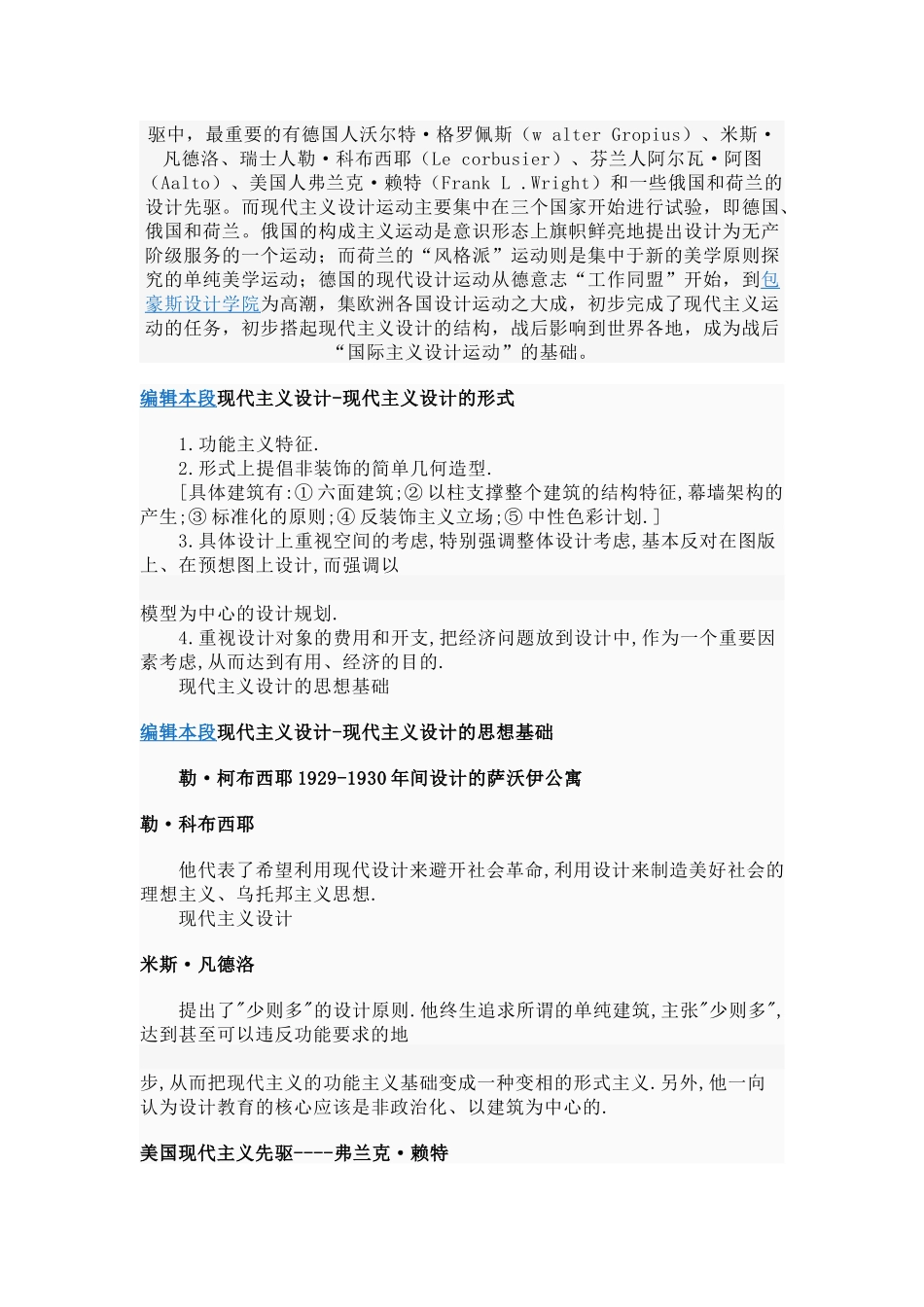 现代主义设计是从建筑设计发展起来的_第3页
