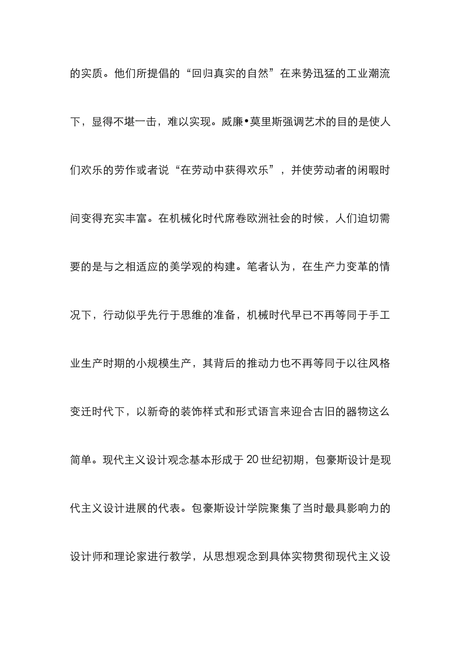 现代主义设计理念论文_第2页