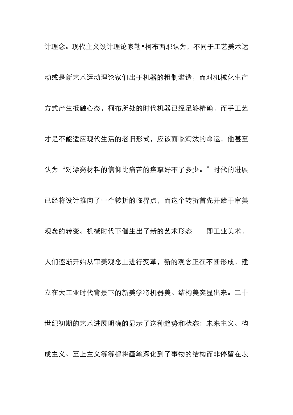 现代主义设计理念论文_第3页