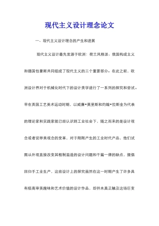 现代主义设计理念论文