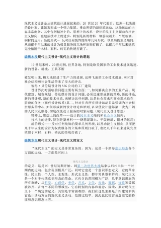 现代主义设计的形式与思想基础