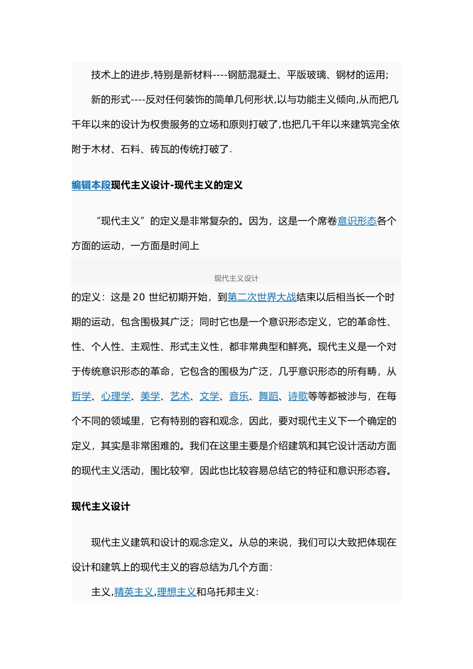 现代主义设计的形式与思想基础_第2页