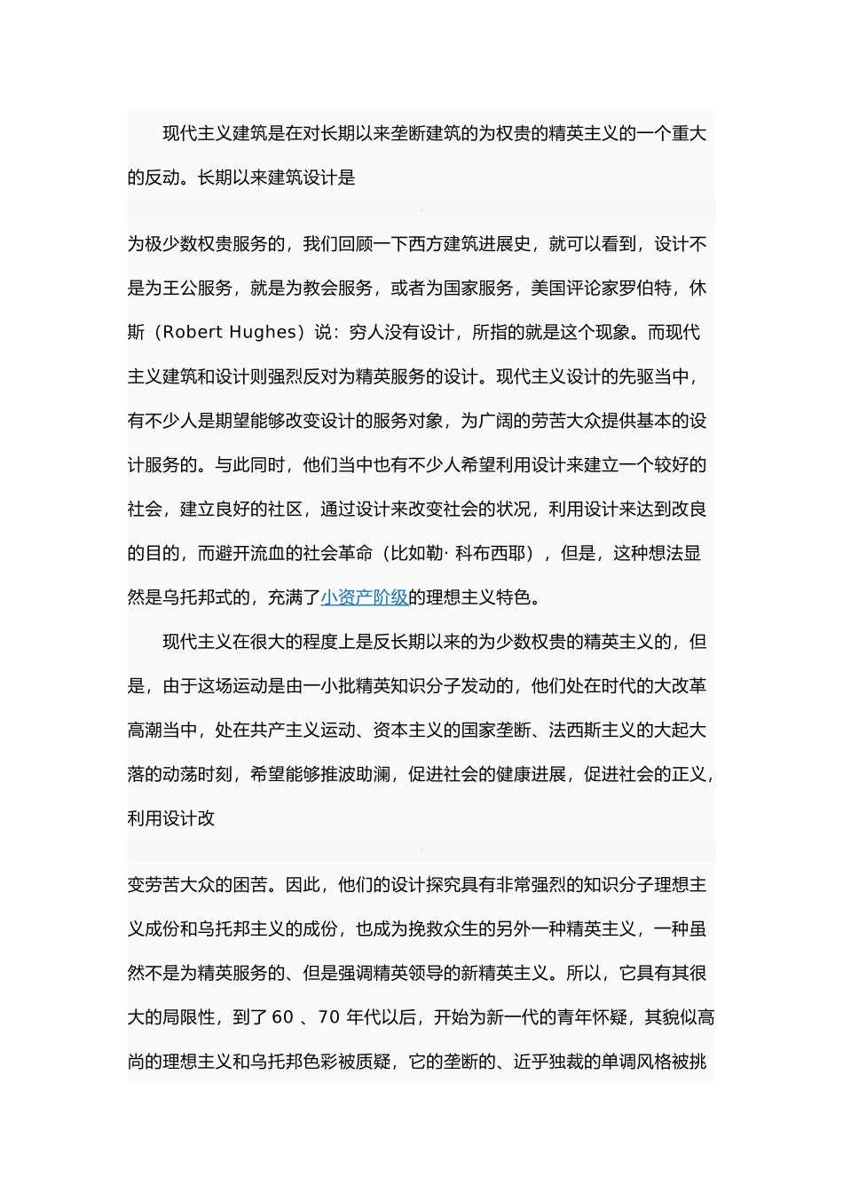 现代主义设计的形式与思想基础_第3页
