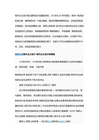 现代主义设计的形式与思想基础