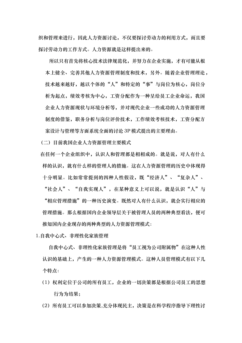 现代人力资源3p模式概述_第3页