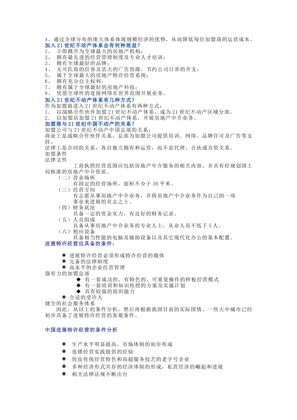 现代企业MLS模式分析报告_第2页