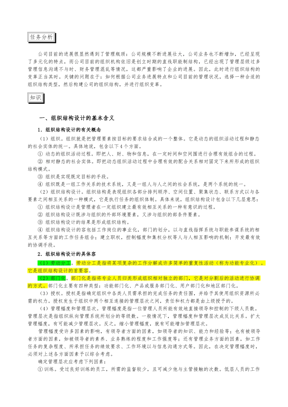 现代人力资源管理组织结构设计与岗位分析报告_第3页