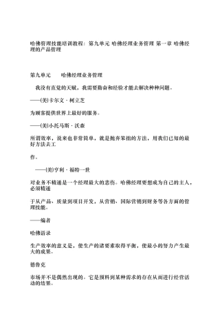 现代企业产品管理定义
