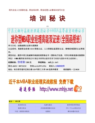 现代企业人力资源总监、职业培训师、职业经理人必看培训技巧