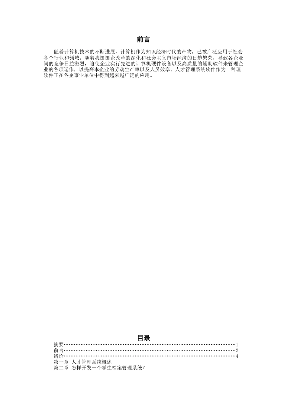现代企业人才管理系统_第2页