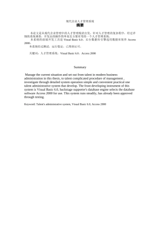现代企业人才管理系统