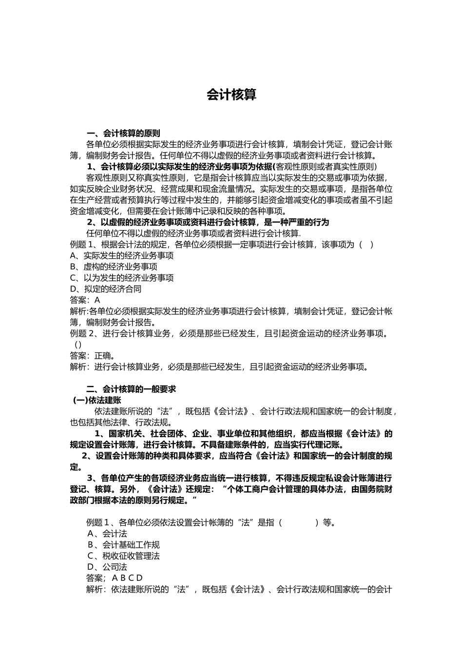 现代企业会计核算方案分析_第1页