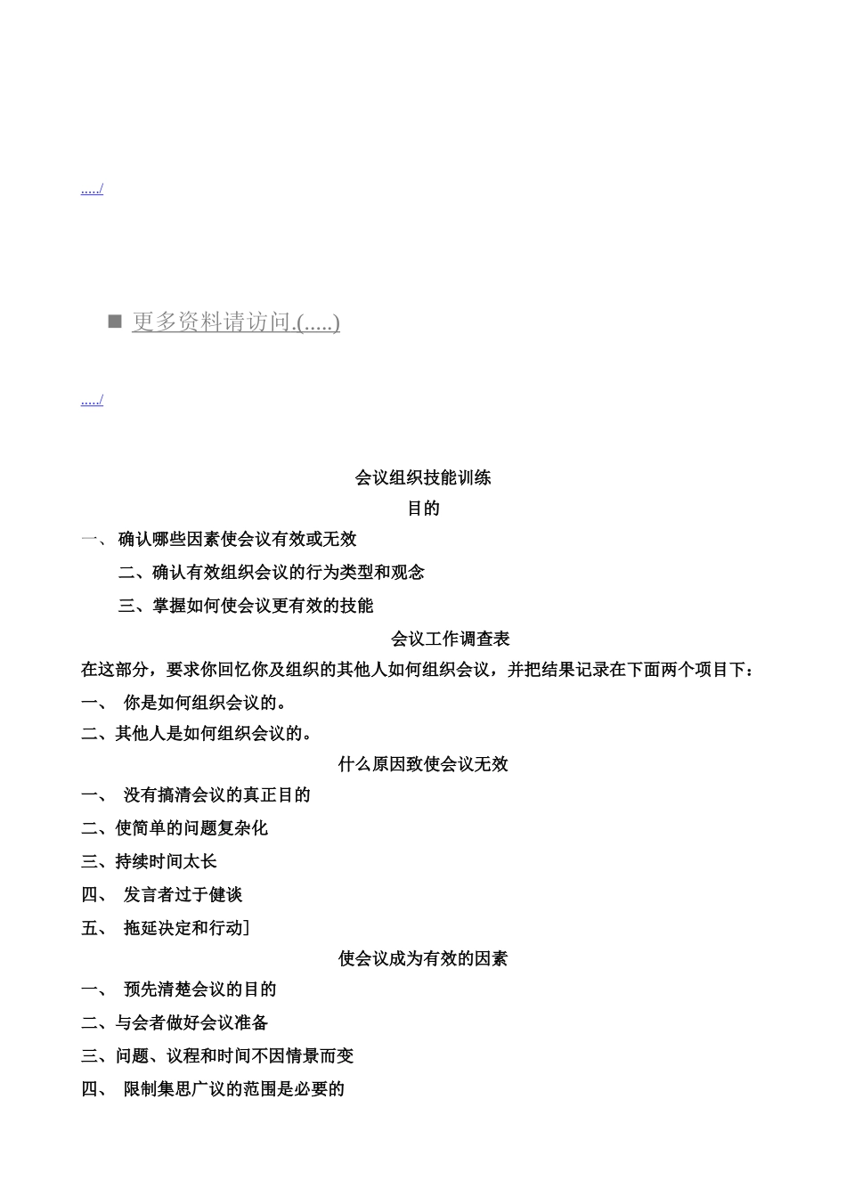 现代企业会议组织技能专项训练_第1页