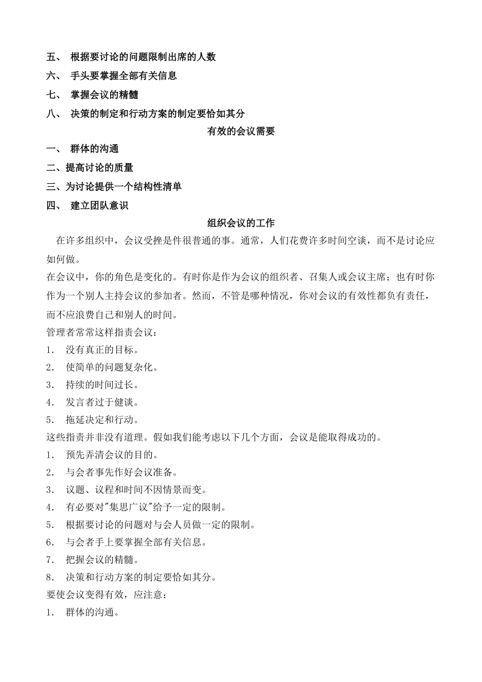 现代企业会议组织技能专项训练_第2页