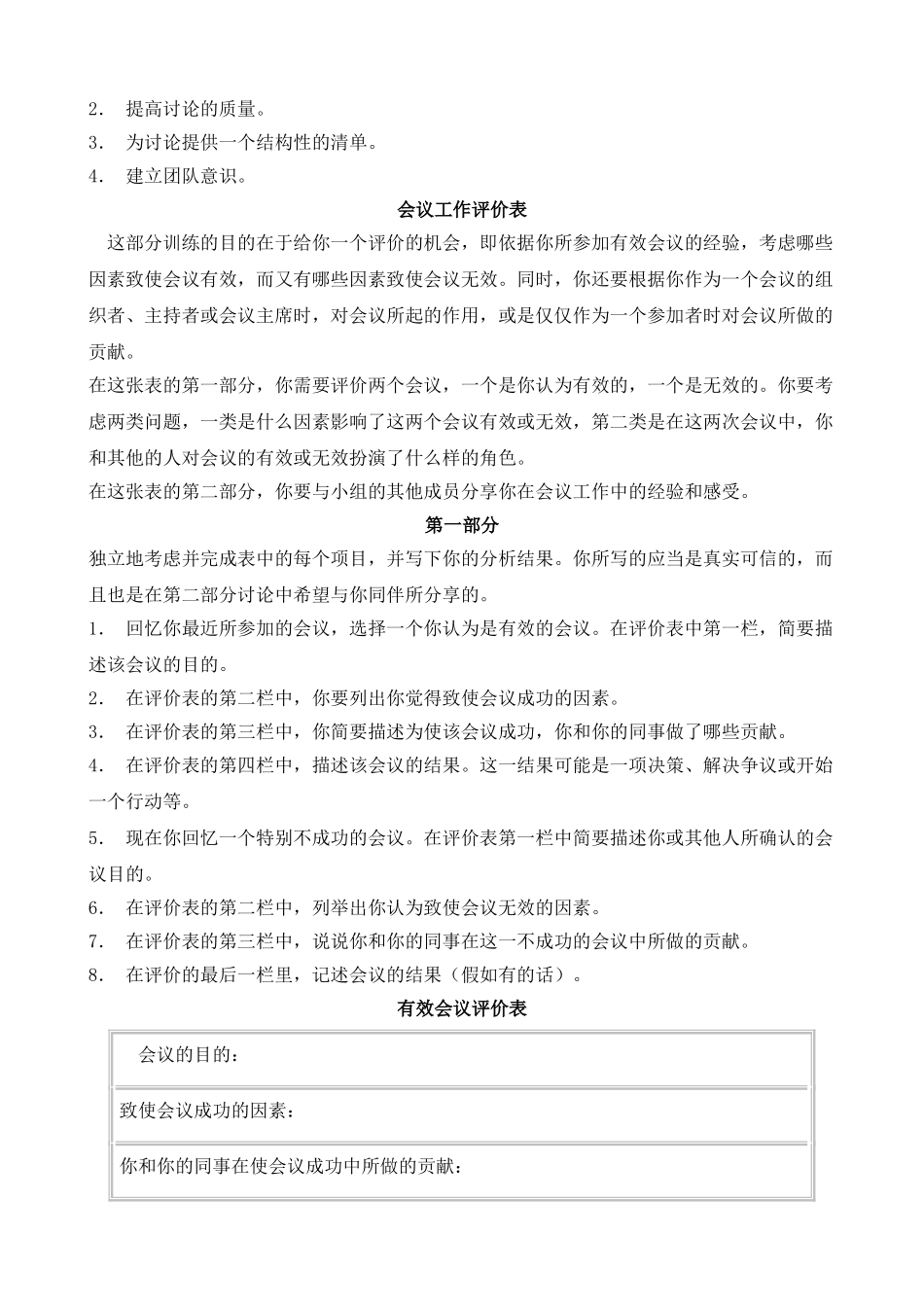 现代企业会议组织技能专项训练_第3页