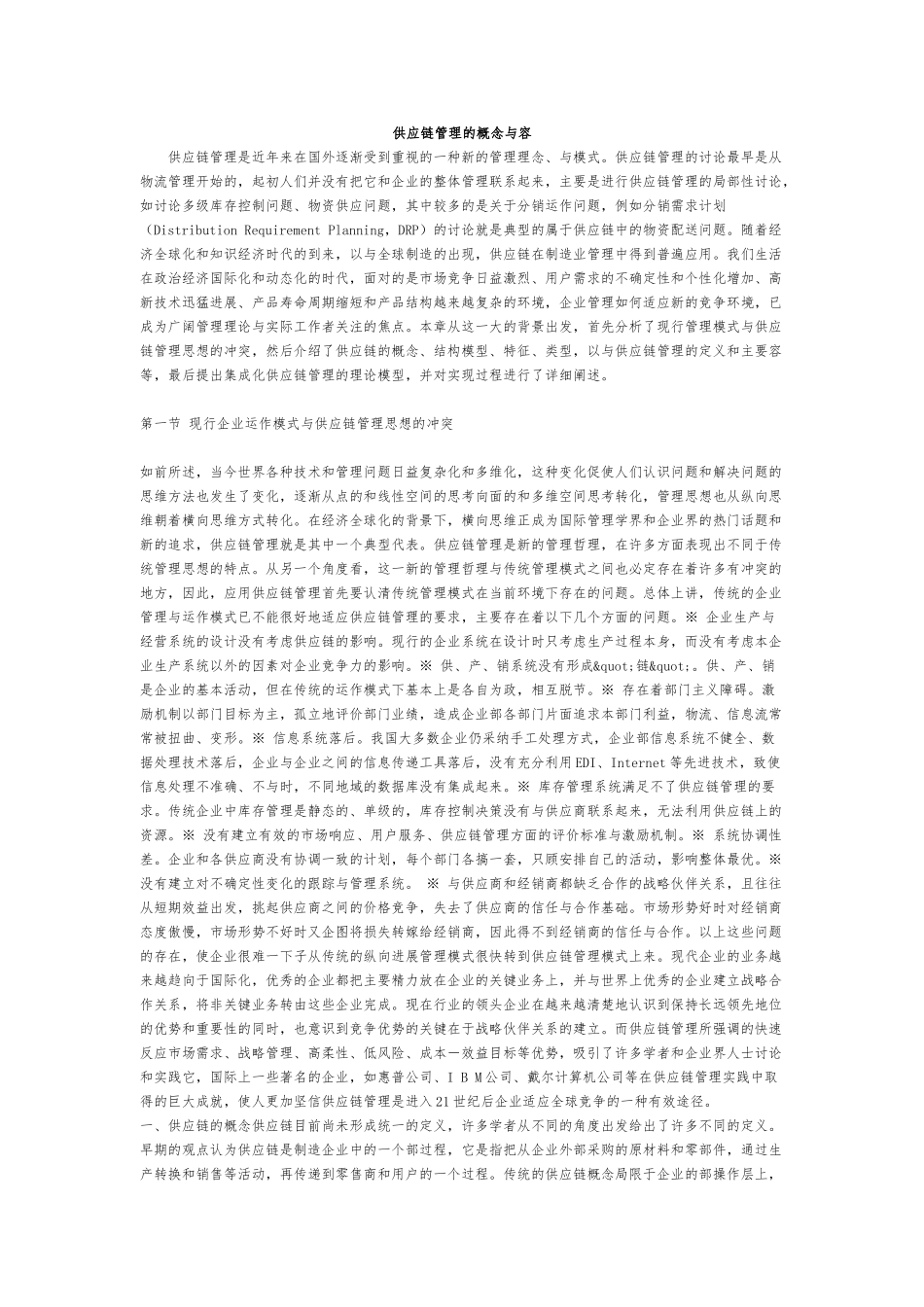 现代企业供应链的结构模型_第2页