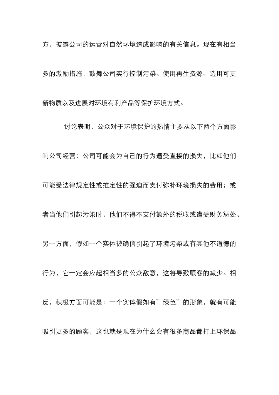 现代企业内部控制论文_第2页