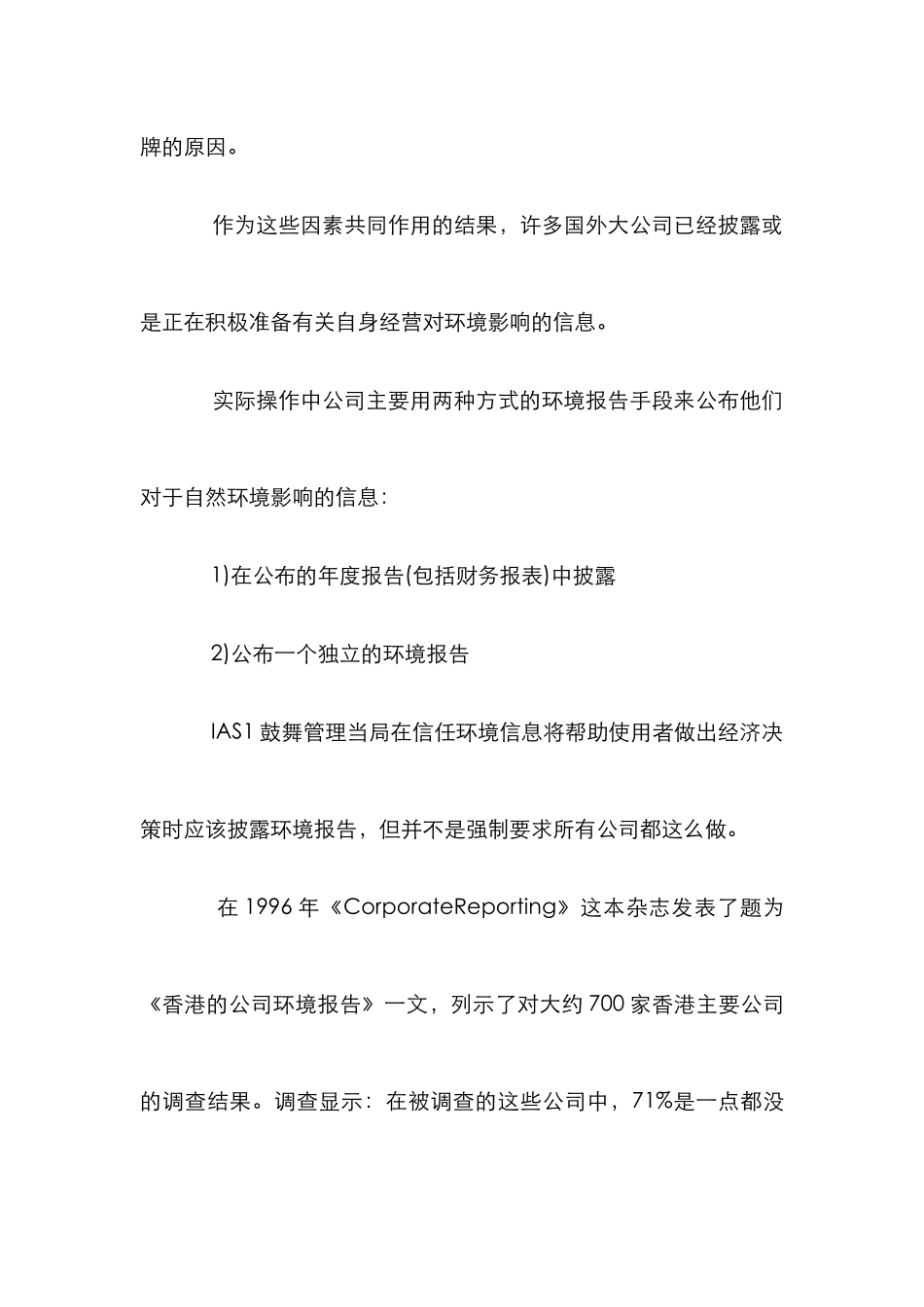 现代企业内部控制论文_第3页