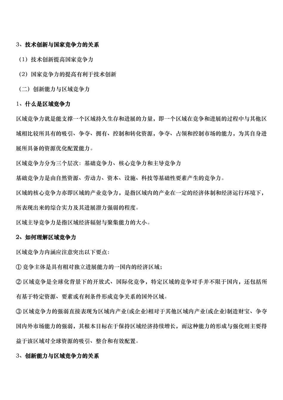 现代企业创新实用培训教程_第2页