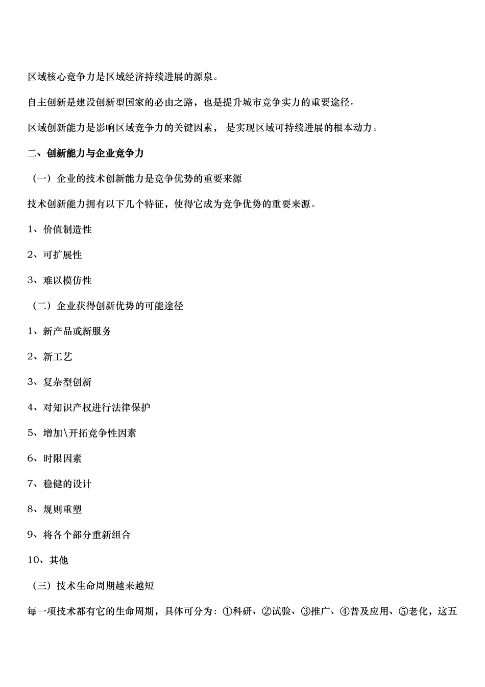 现代企业创新实用培训教程_第3页