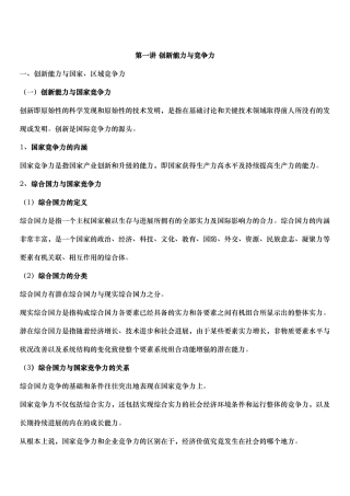 现代企业创新实用培训教程