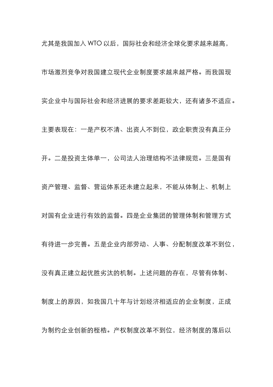 现代企业创新的路径探析论文_第2页