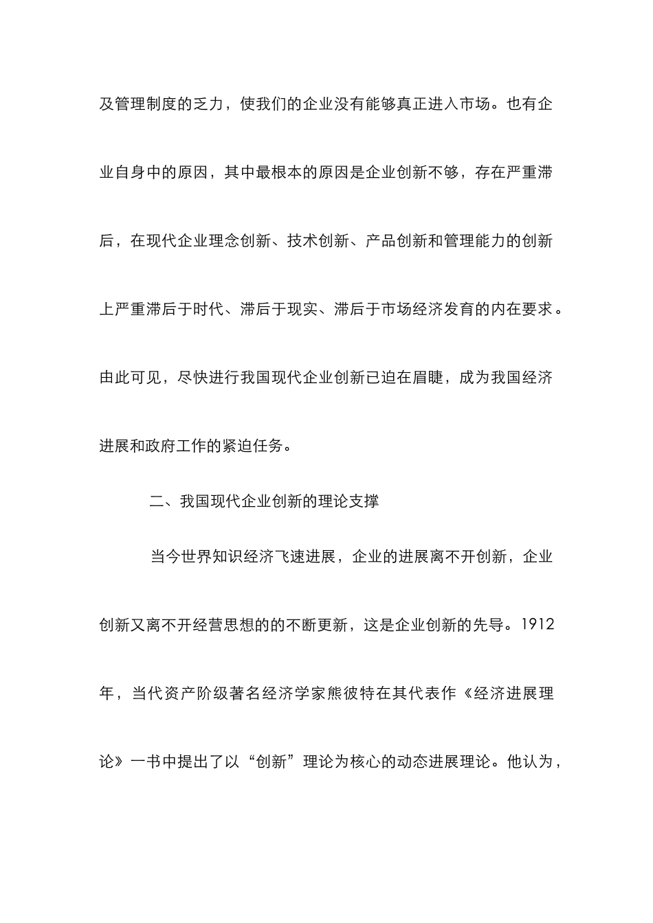 现代企业创新的路径探析论文_第3页