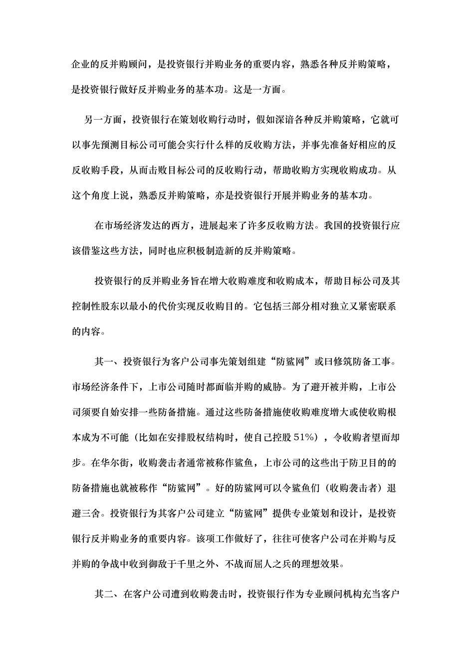 现代企业反并购策略与运用_第2页