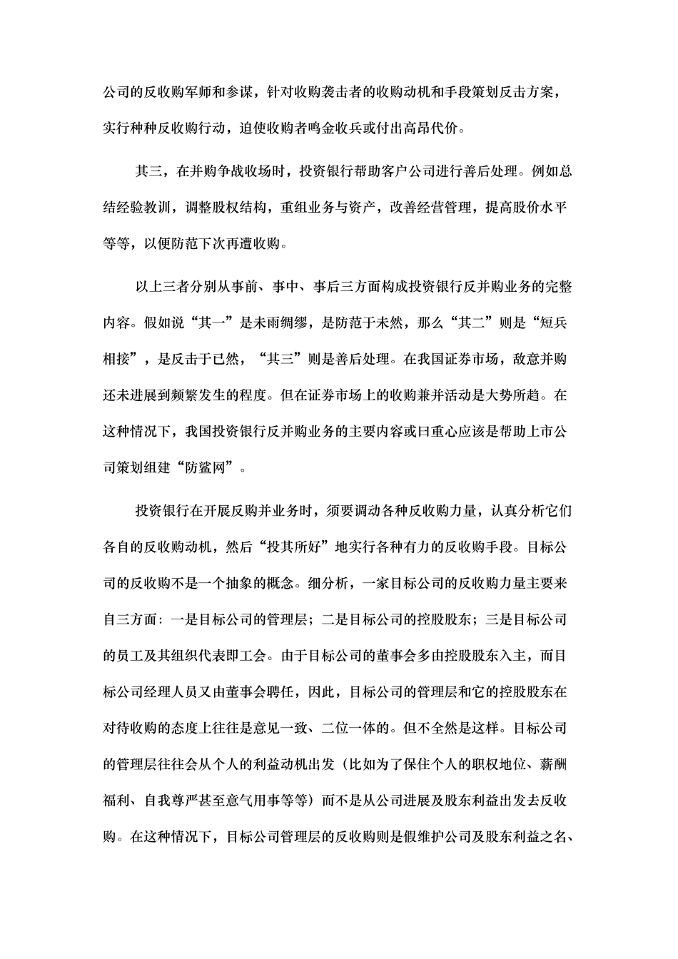 现代企业反并购策略与运用_第3页