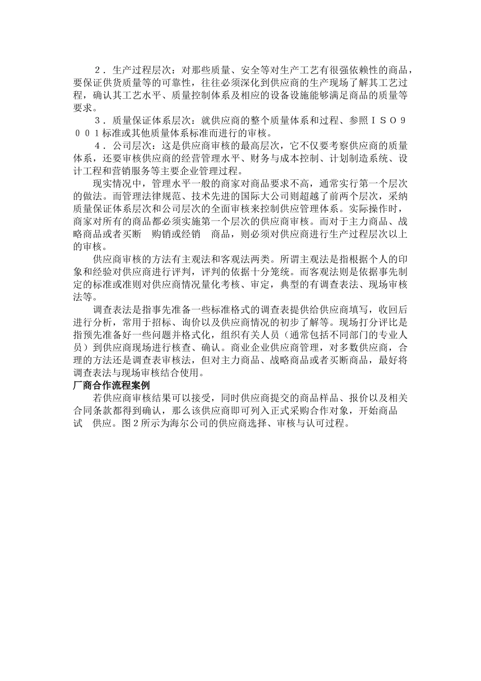 现代企业如何遴选称心的供应商_第3页