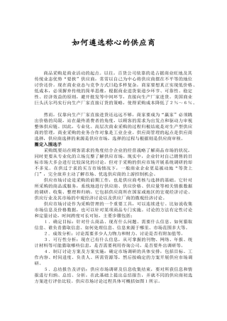 现代企业如何遴选称心的供应商