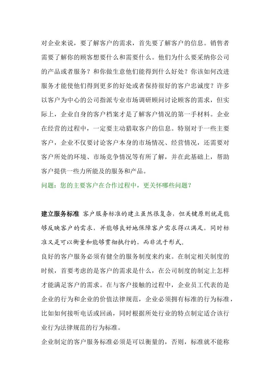 现代企业客户满意度调查_第2页