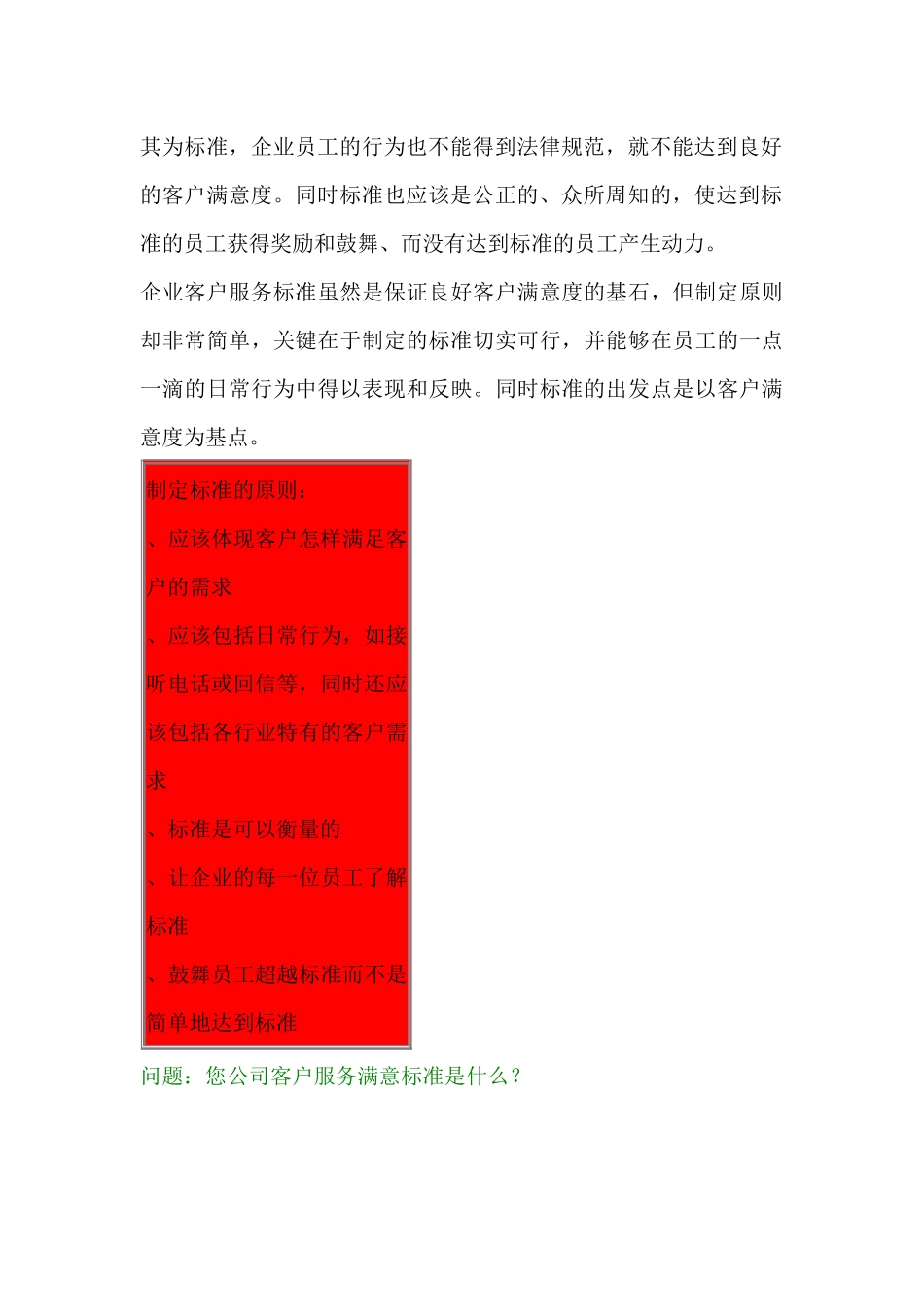 现代企业客户满意度调查_第3页