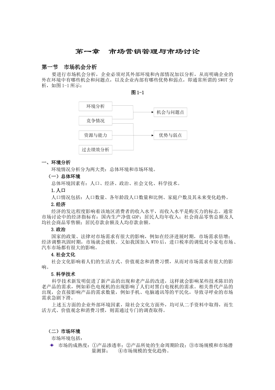 现代企业市场营销管理与市场研究报告_第1页