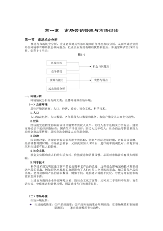 现代企业市场营销管理与市场研究报告