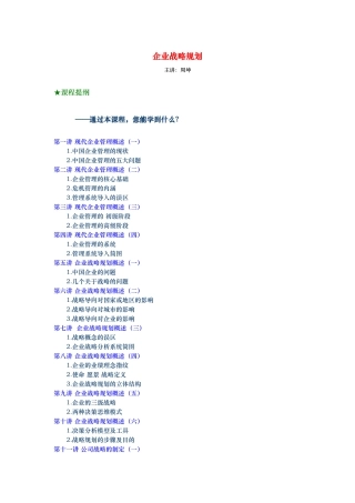 现代企业战略规划概述